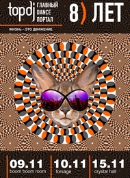 ТOPDJ 8) ЛЕТ