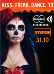 Ночь Рождения KISS FM 13 (Kiss. Freak. Dance.)