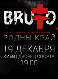 BRUTTO: тур в поддержку альбома Родны Край