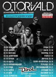 O.TORVALD: Всеукраїнський тур #нашілюдивсюди