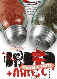 Brutto and Ляпис: Double Hot