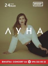 ЛУНА