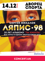 ЛЯПИС'98